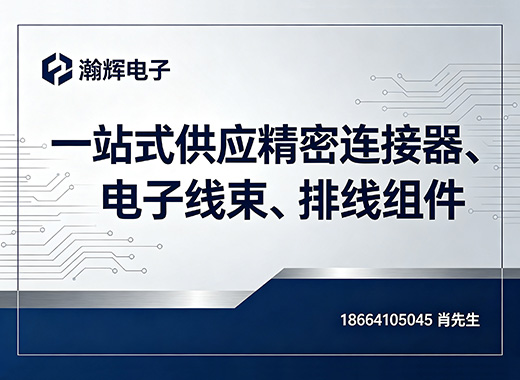 瀚辉电子广州线上分站